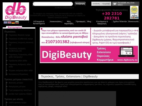 digibeauty.eu