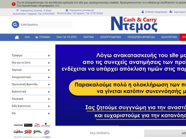 e-ntemos.gr