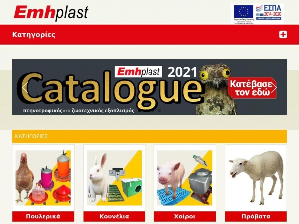 emhplast.gr