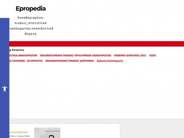 epropedia.gr