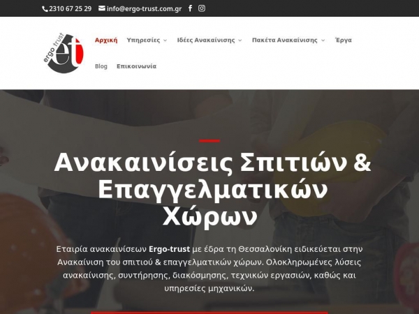 ergo-trust.com.gr