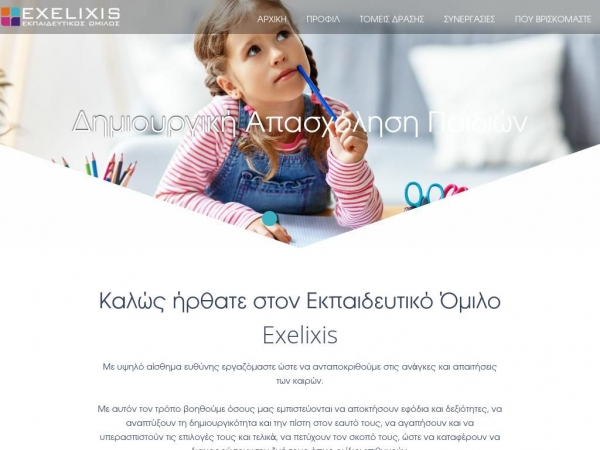 exelixis.edu.gr