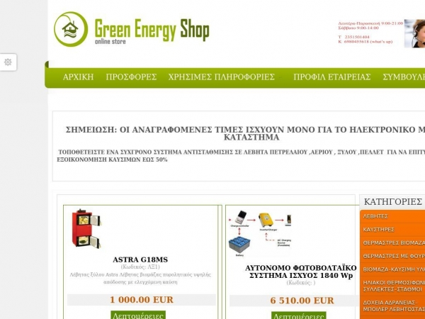 green-energy-shop.gr