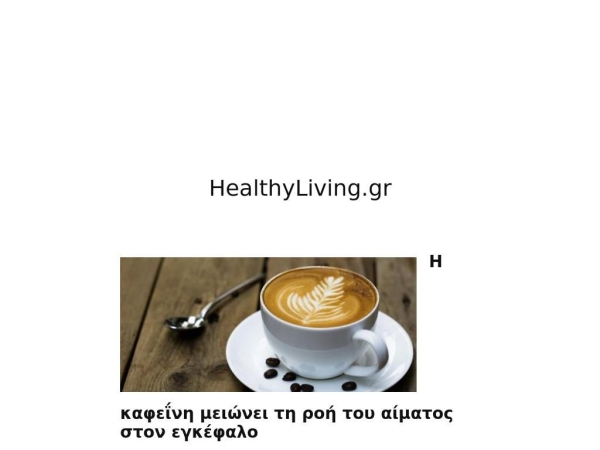 healthyliving.gr