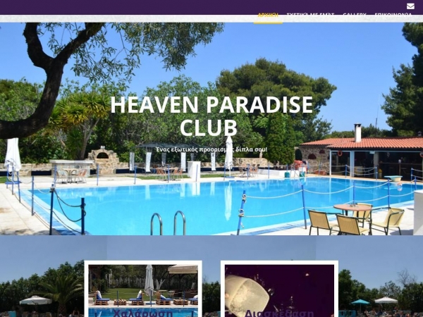 heavenparadise.gr