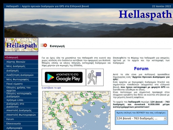 hellaspath.gr