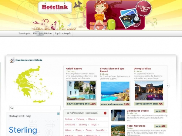 hotelink.gr