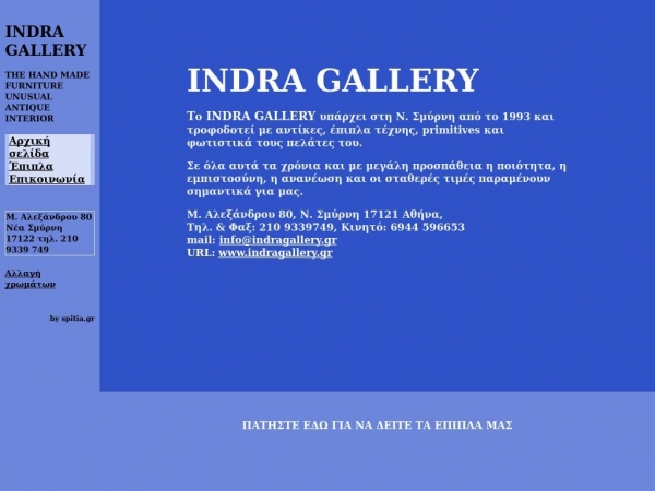 indragallery.gr