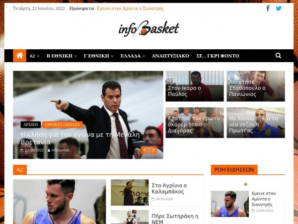 infobasket.gr