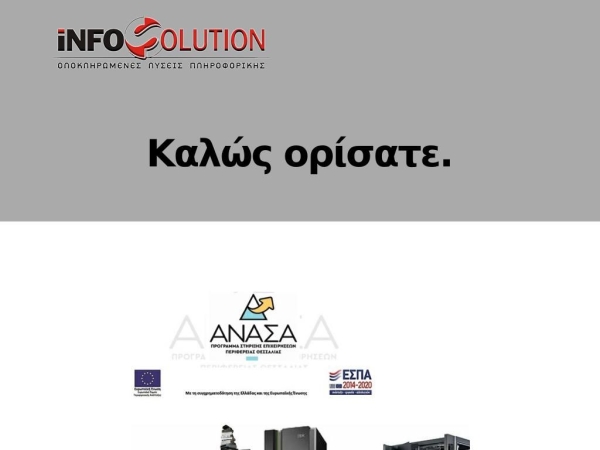 infosolution.gr