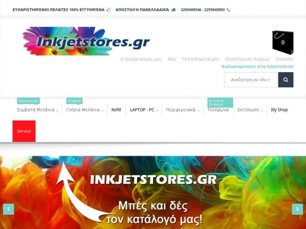 inkjetstores.gr