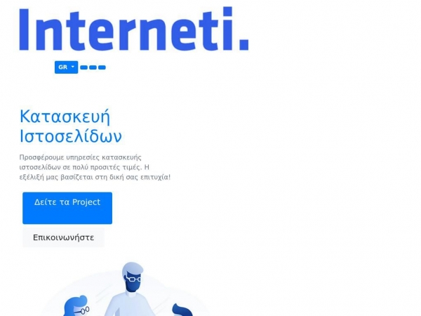 interneti.gr