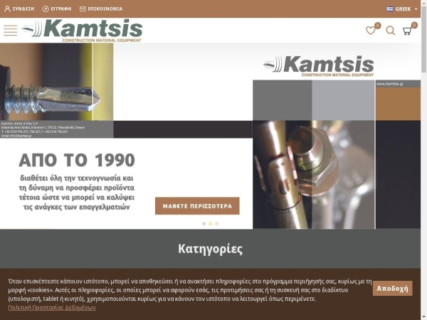 kamtsis.gr