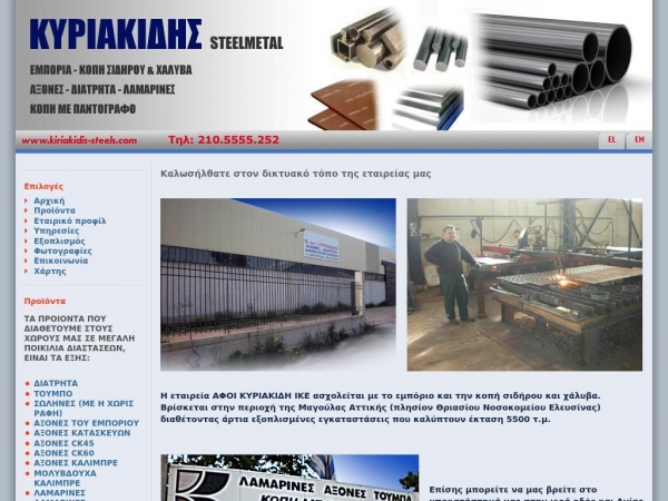 kiriakidis-steels.com