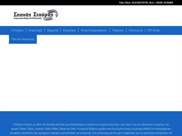 klimatismos-spanos.gr