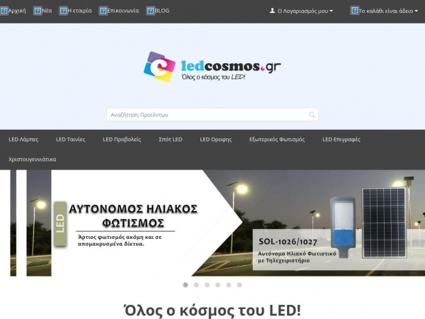 ledcosmos.gr