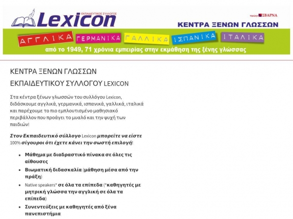 lexicon-edu.gr