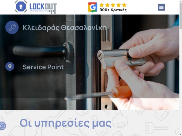 lockout.gr