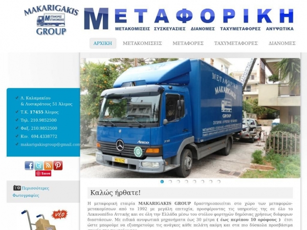 makarigakisgroup.gr