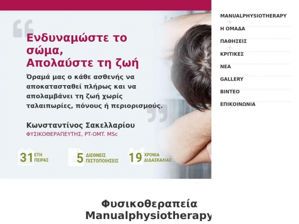 manualphysiotherapy.gr