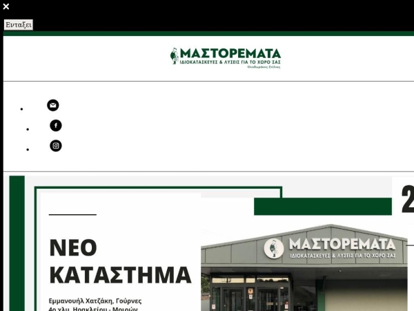 mastorematakritis.gr