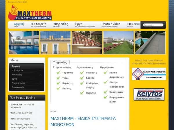 maxtherm.gr