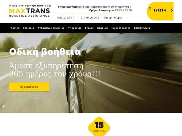 maxtrans.gr