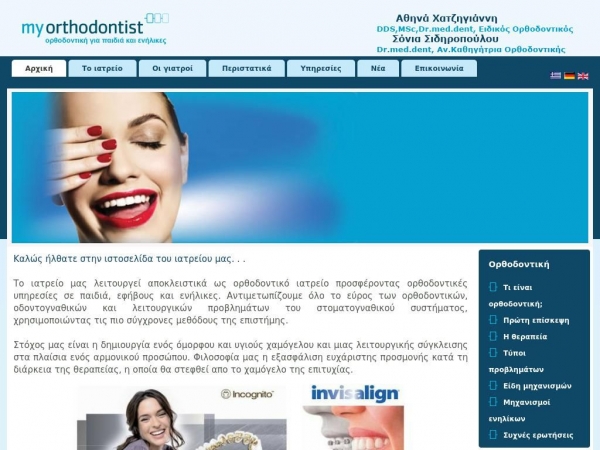 myorthodontist.gr