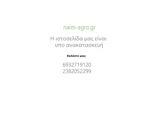 naim-agro.gr