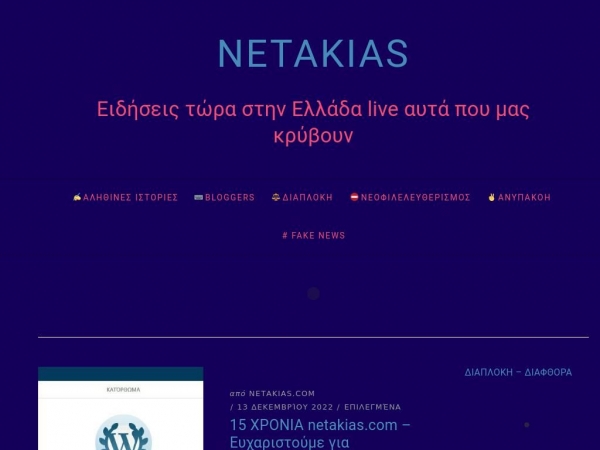 netakias.com