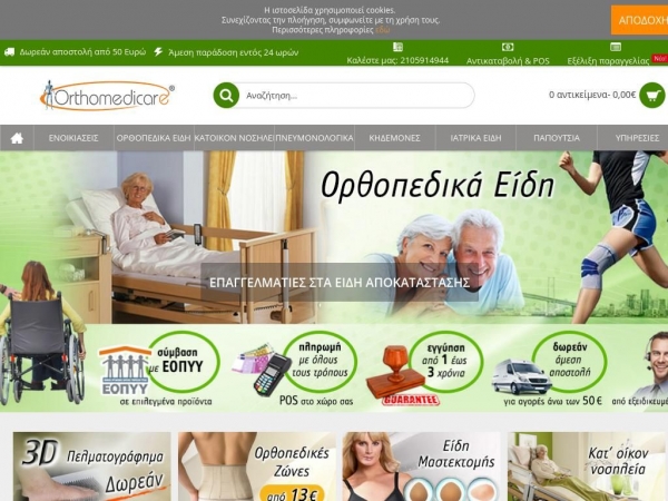 orthomedicare.gr