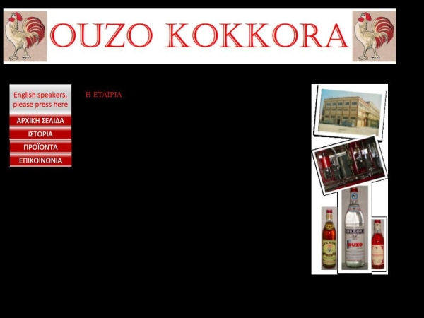 ouzo-kokkora.gr