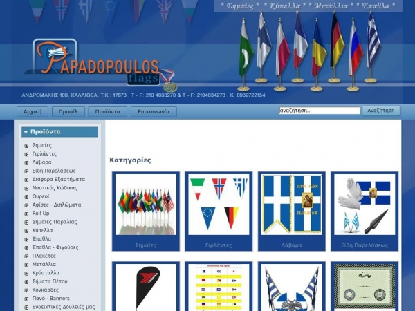 papadopoulosflags.gr