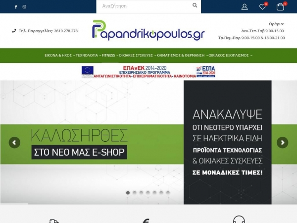 papandrikopoulos.gr