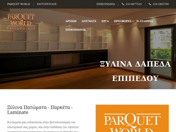 parquet-world.gr