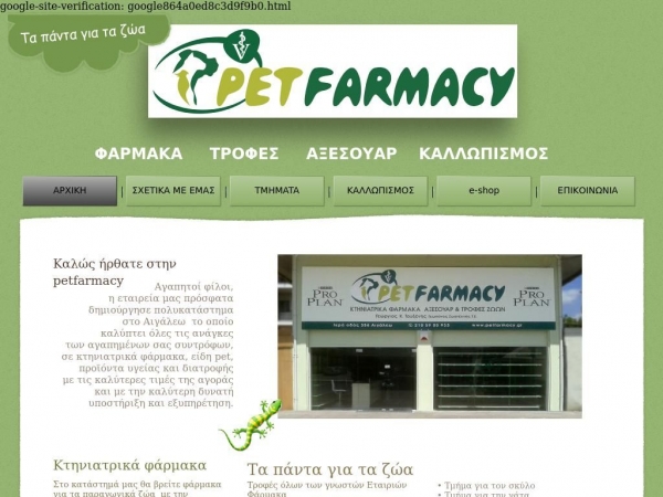 petfarmacy.gr