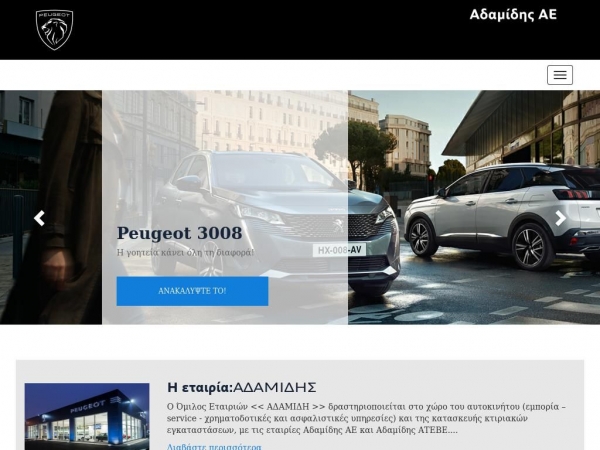 peugeot-adamidis.gr