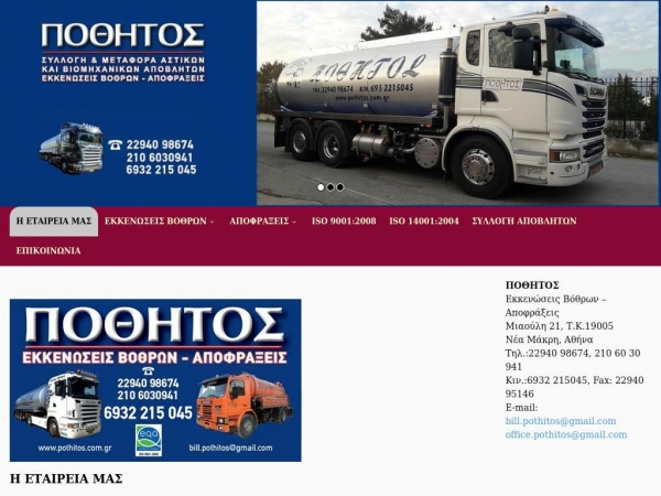 pothitos.com.gr