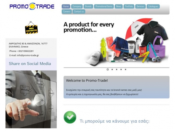 promo-trade.gr