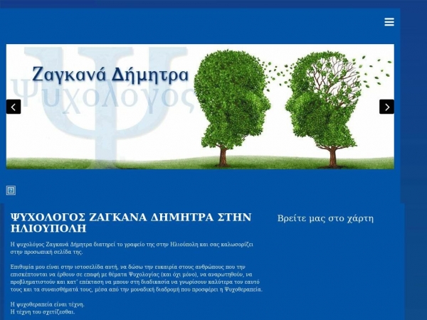 psychologos-zaganad.gr