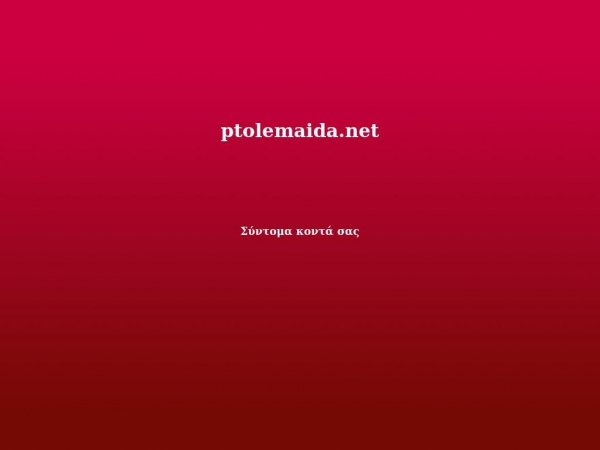 ptolemaida.net