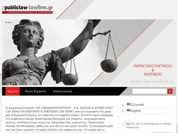 publiclaw-lawfirm.gr