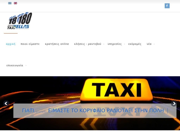 radiotaxihellas.gr