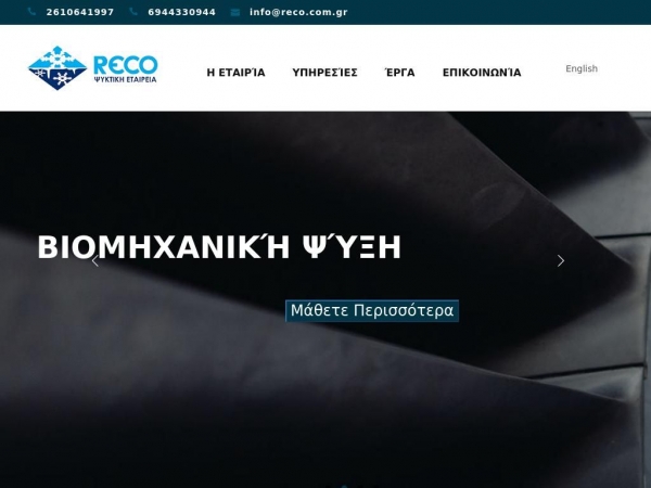 reco.com.gr