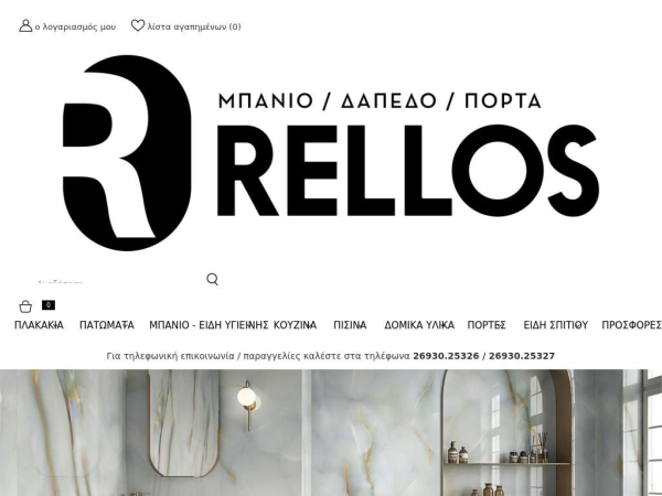 rellos.gr