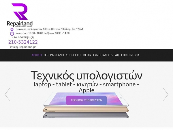 repairland.gr