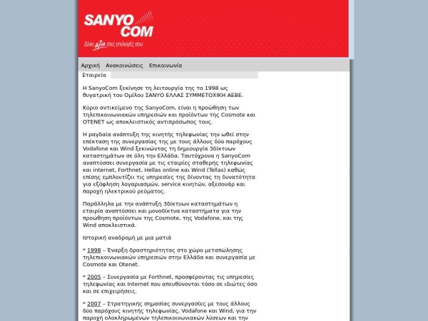 sanyocom.gr