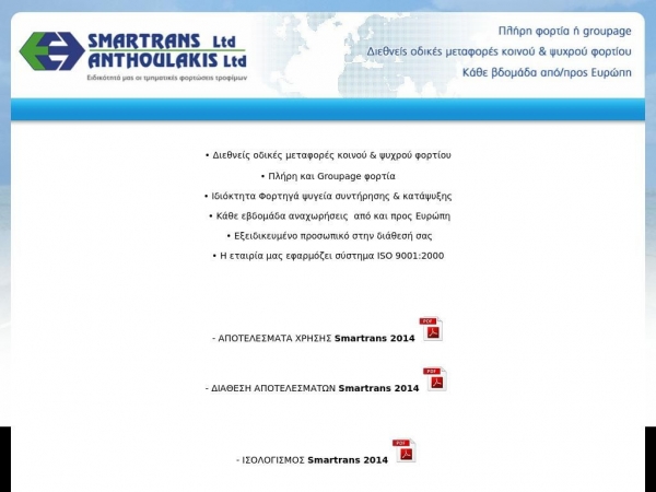 smartrans.gr