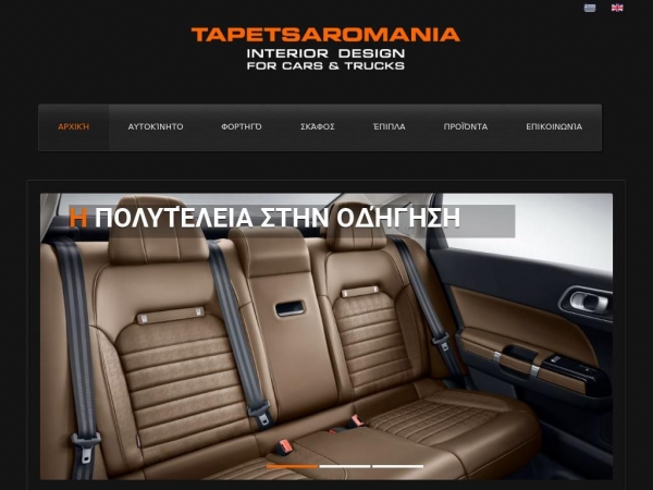 tapetsaromania.gr