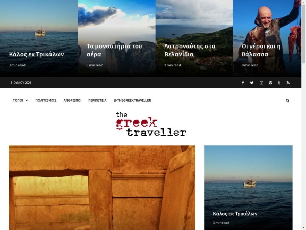 thegreektraveller.com